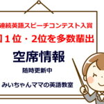 みいちゃんママのオンラインレッスン空席情報・生徒募集