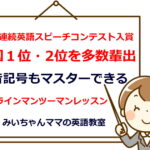 みいちゃんママの英語教室特徴