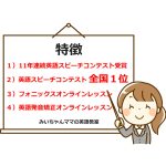英語発音矯正とフォニックスオンラインレッスン。みいちゃんママの英語教室
