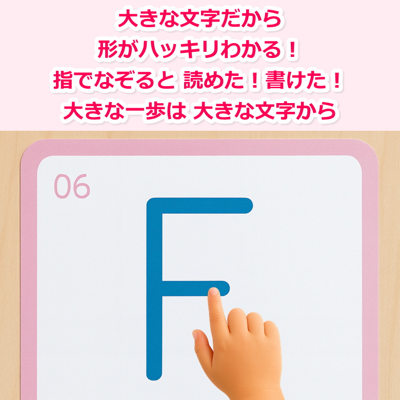 大きな文字を指でなぞって読み書きを学ぶ A4サイズフォニックスフラッシュカード 文字の形がハッキリわかるから幼児・低学年に効果的