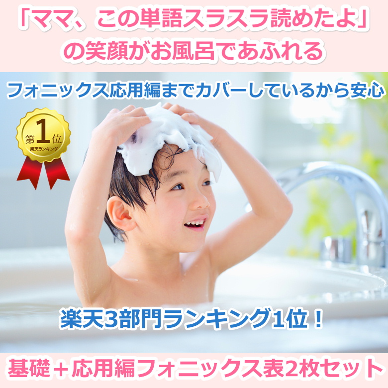 お風呂に貼れるフォニックスルール表