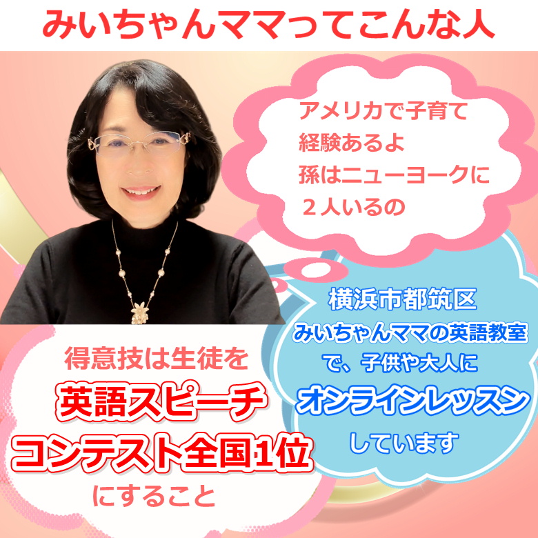 みいちゃんママってこんな人