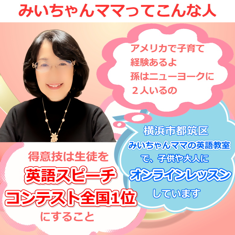 みいちゃんママってこんな人