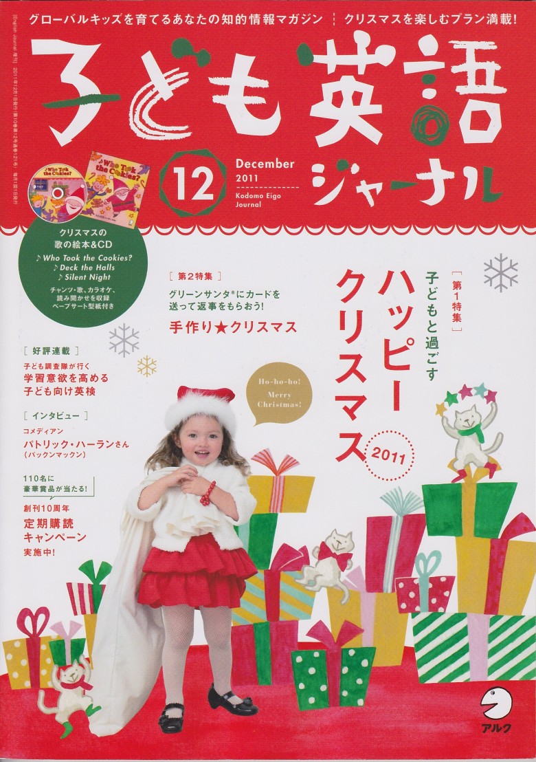 英語教育雑誌『子ども英語ジャーナル』の表紙。この号にみいちゃんママの記事が掲載されています。